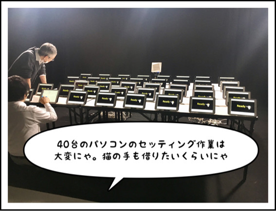 40台のパソコンのセッティング作業は大変にゃ。ネコの手も借りたいくらいにゃ。