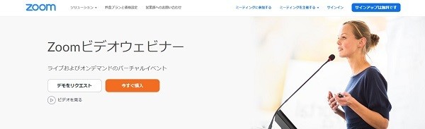 Zoomビデオウェビナー