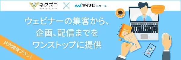 必要なアセット全てをワンストップで提供――マイナビニュース  ウェビナー商品