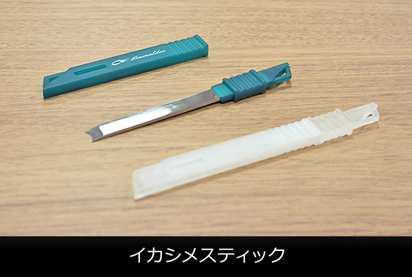イカシメスティック