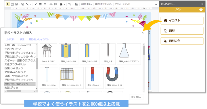 学校イラスト2000点