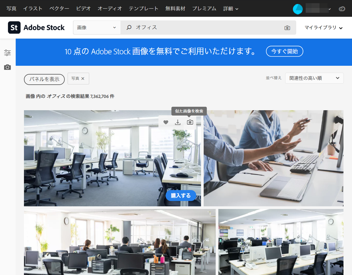 Adobe Stockのサイトには、イメージに合ったコンテンツを探し出すための機能が多数盛り込まれている。検索結果のサムネイルからは「似た画像を検索」も実行できる