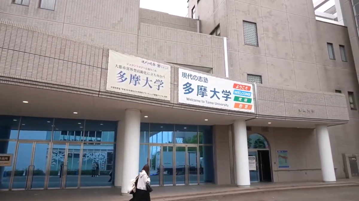 多摩大学のキャンパス