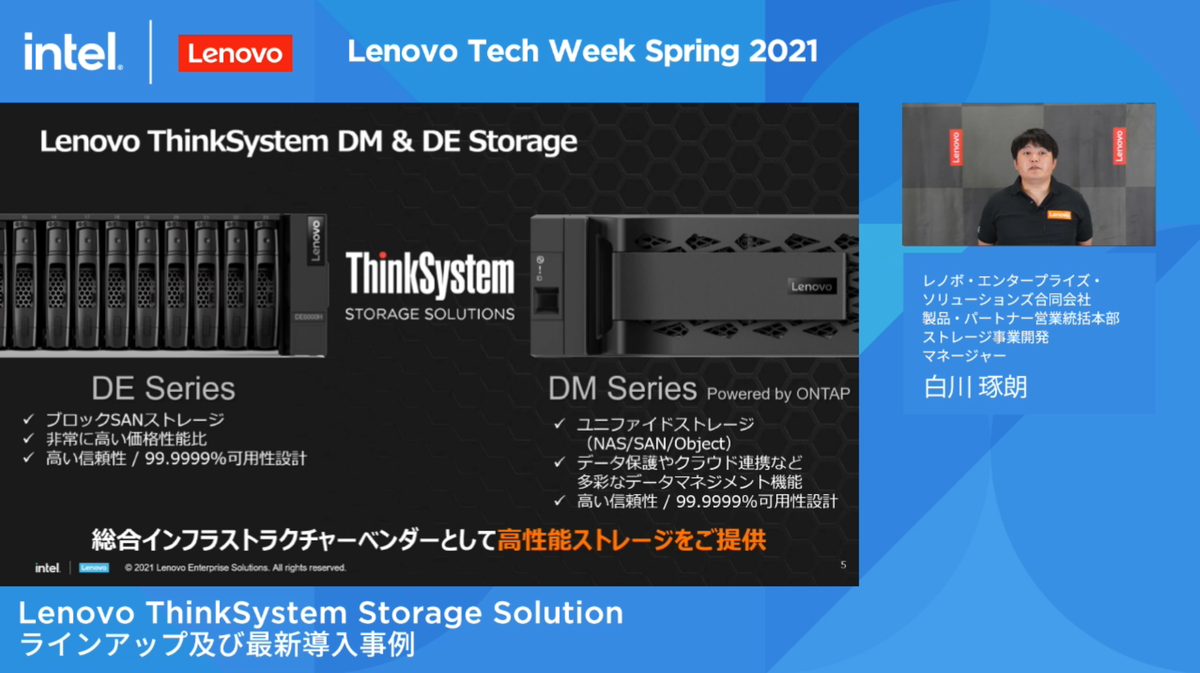 データ活用の中心となるストレージ製品「ThinkSystem Storage」で