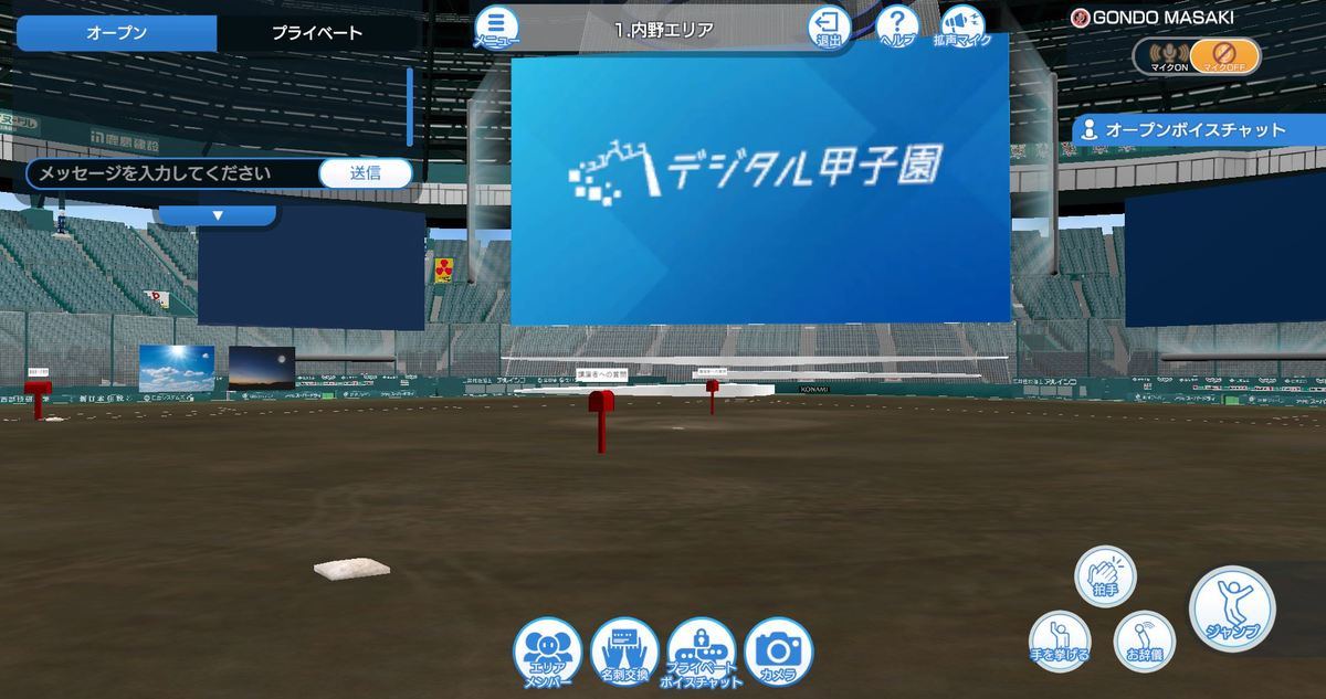 デジタル甲子園内野エリア