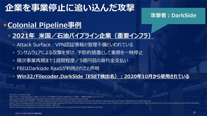 図6： 企業を事業停止に追い込んだ攻撃事例