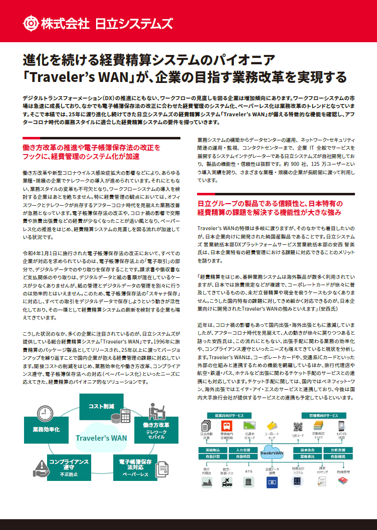 日本特有の課題を解消! 電子帳簿保存法を機に検討したい経費管理