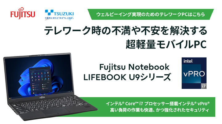 富士通 LIFE BOOK U9シリーズの特長