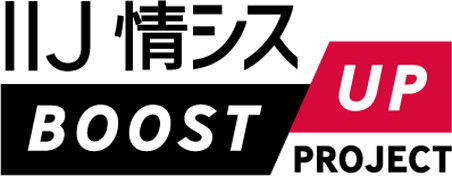インターネットイニシアティブ モチベートセミナー第2弾