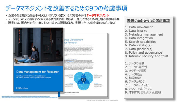 （図）データマネジメントを改善するための9つの考慮事項