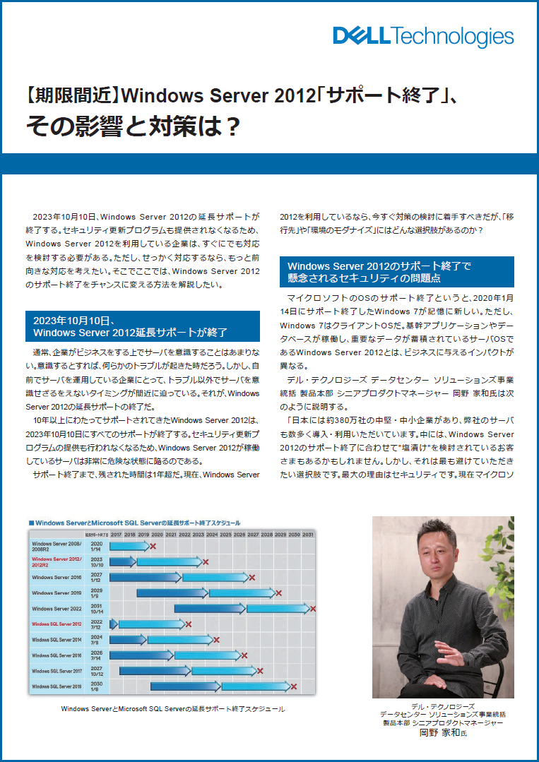 Windows Server 2012のサポート終了はITインフラを最新化するチャンス!