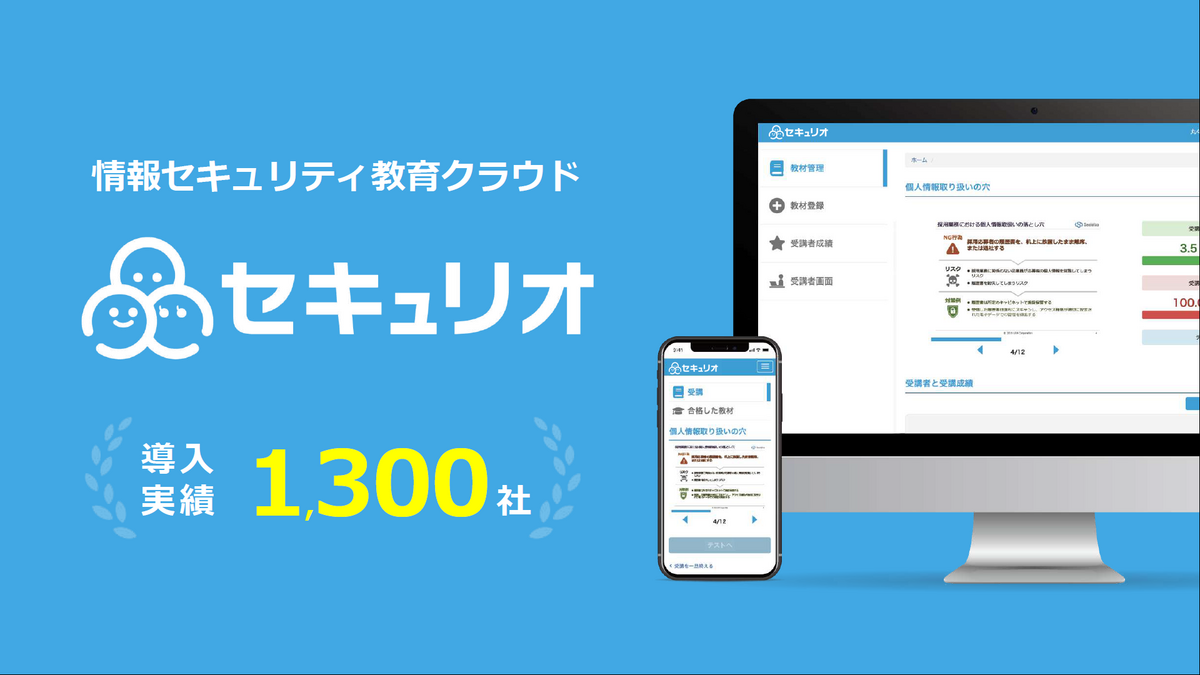 従業員・経営者のセキュリティ意識を向上するには? 社員教育に関する悩みを解消