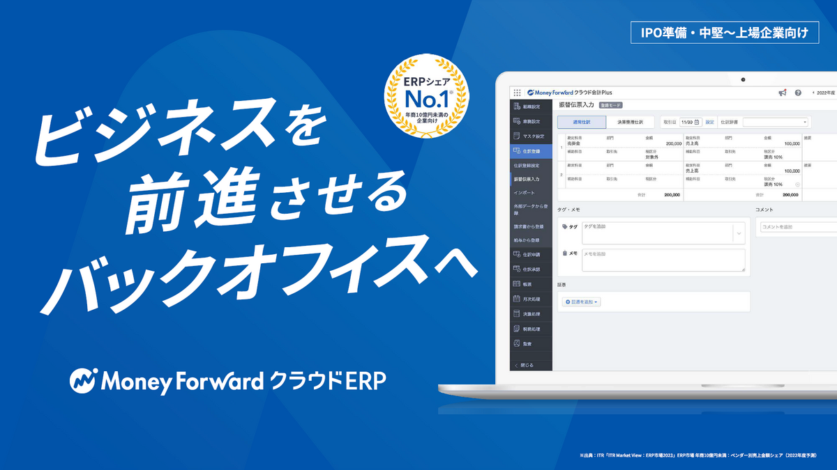 最適なフローで業務を推進! ERPの導入で情報の一元管理&経営スピードの向上を実現