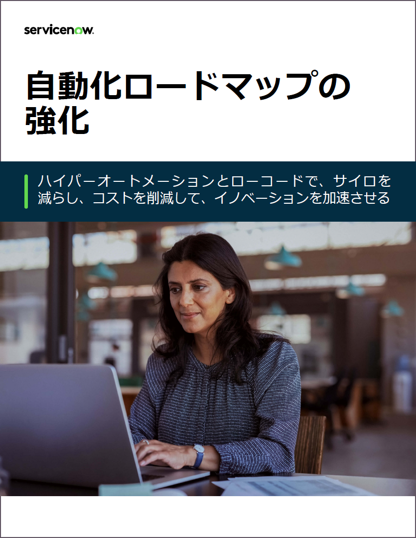 なぜビジネスの自動化は組織全体に浸透しない? 大量の手作業を削減した事例を紹介