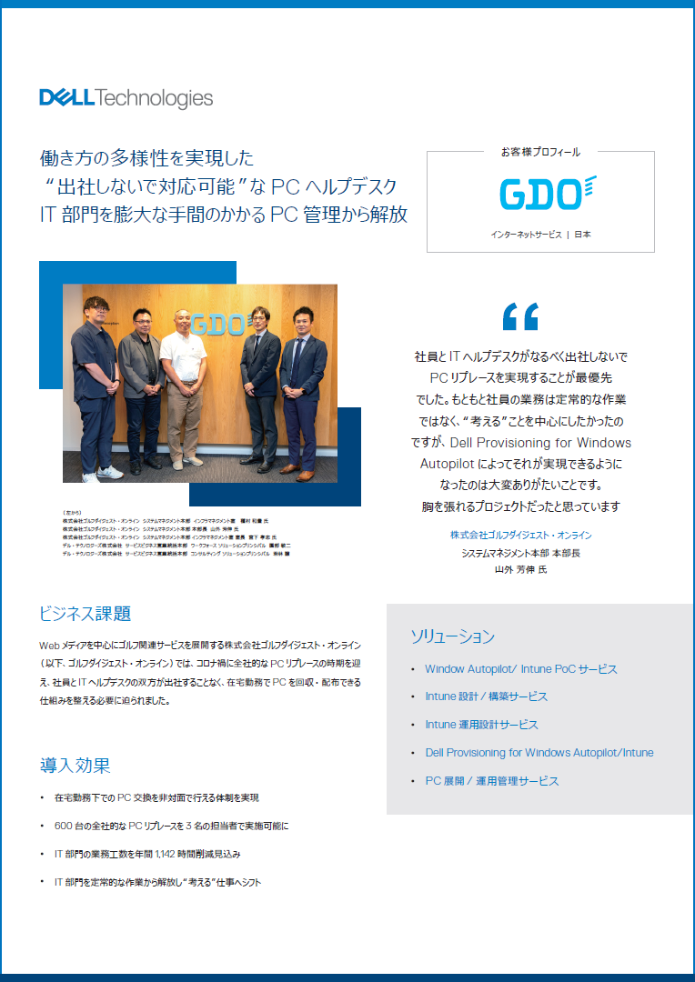 IT部門の業務工数を年間1,142時間削減!? 出社せずに対応可能なPCヘルプデスクを実現