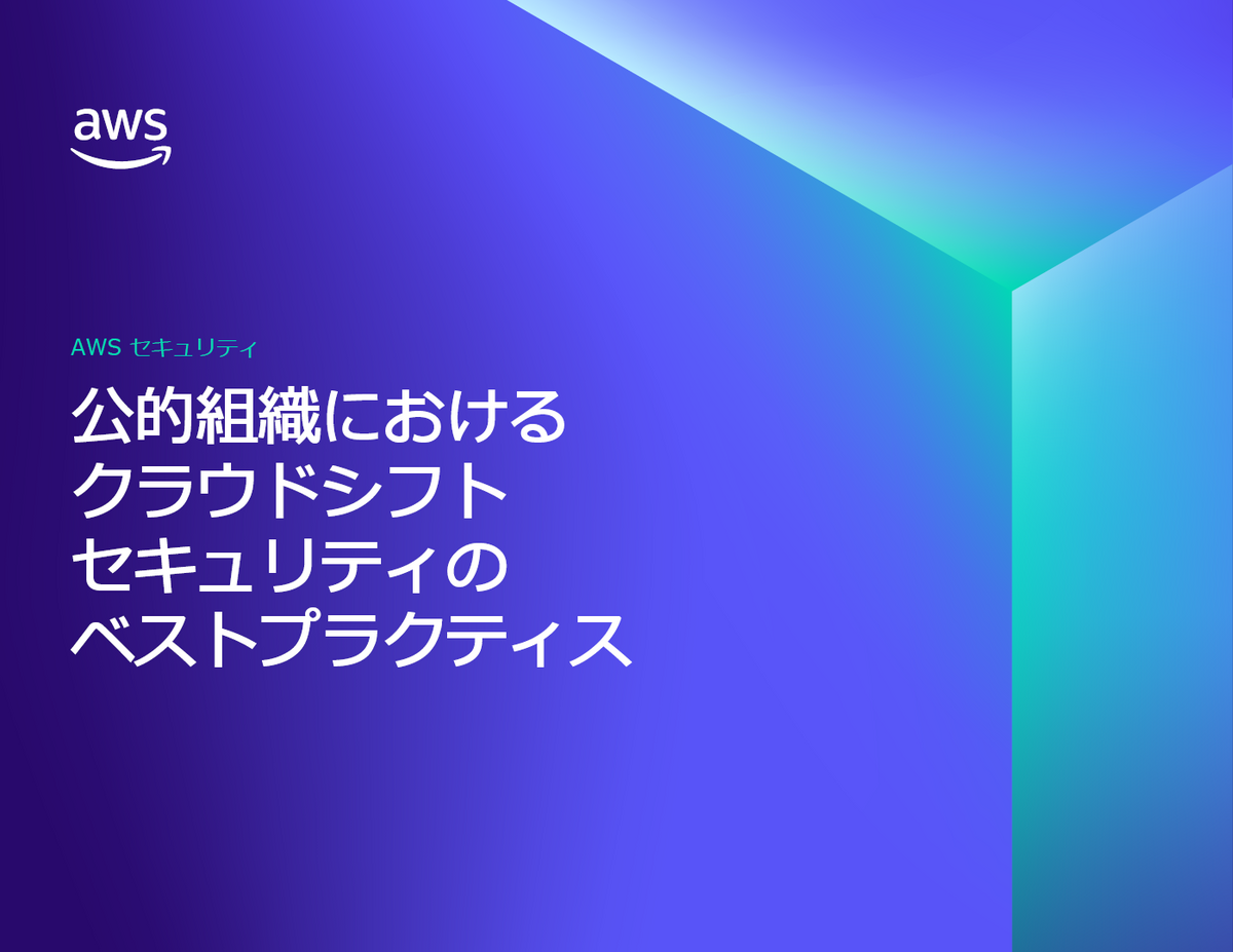 全世界で7,500の政府機関が利用。クラウドシフトを進めるにあたって重要視すべきこととは?