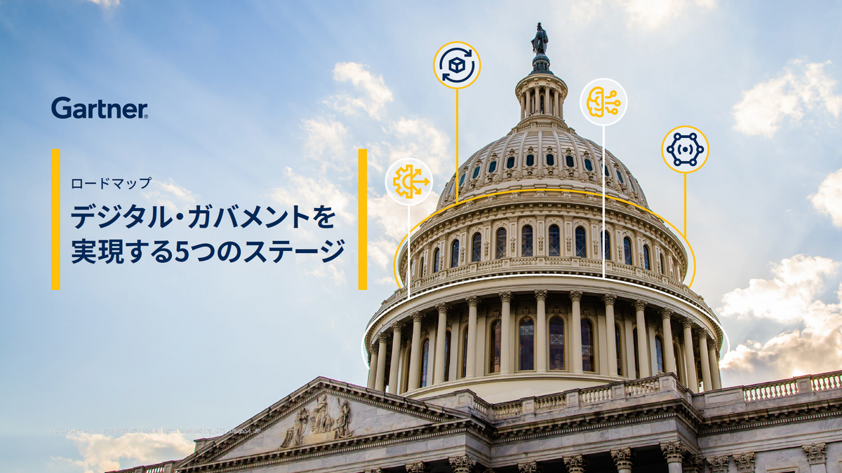 取り組みの55%がデジタル化の影響拡大に失敗!? 府省庁／地方自治体および公共機関・団体のDXを進めるには