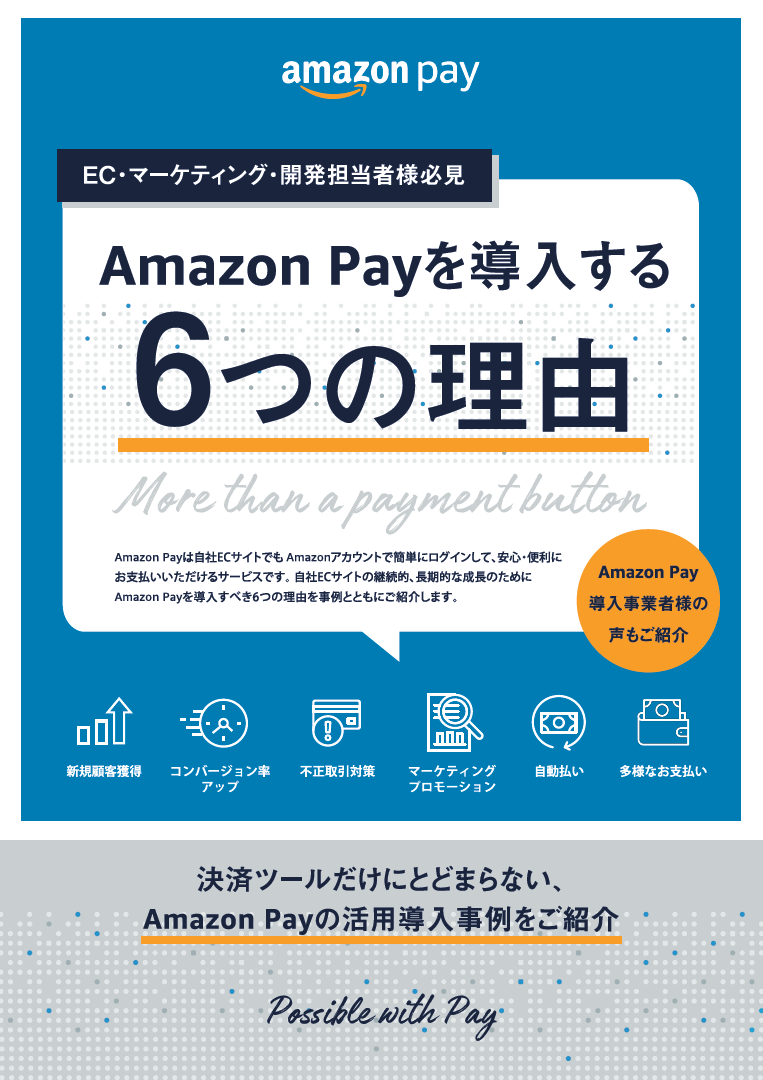ECサイトがID決済サービスを導入するメリットとは? さまざまな企業の事例を紹介