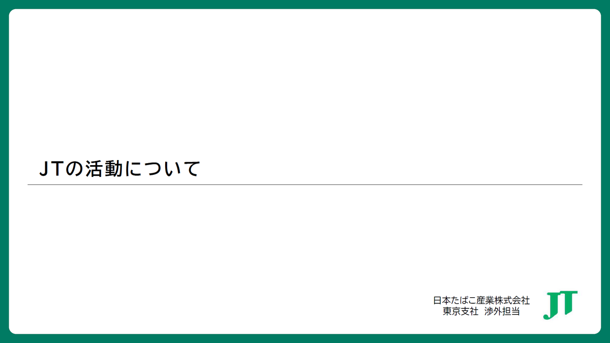 喫煙を取り巻く環境を考える。吸う人も吸わない人も心地よい世の中を実現するためには?