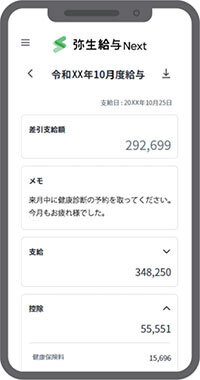 スマートフォンで見られる給与明細（画面キャプチャ）