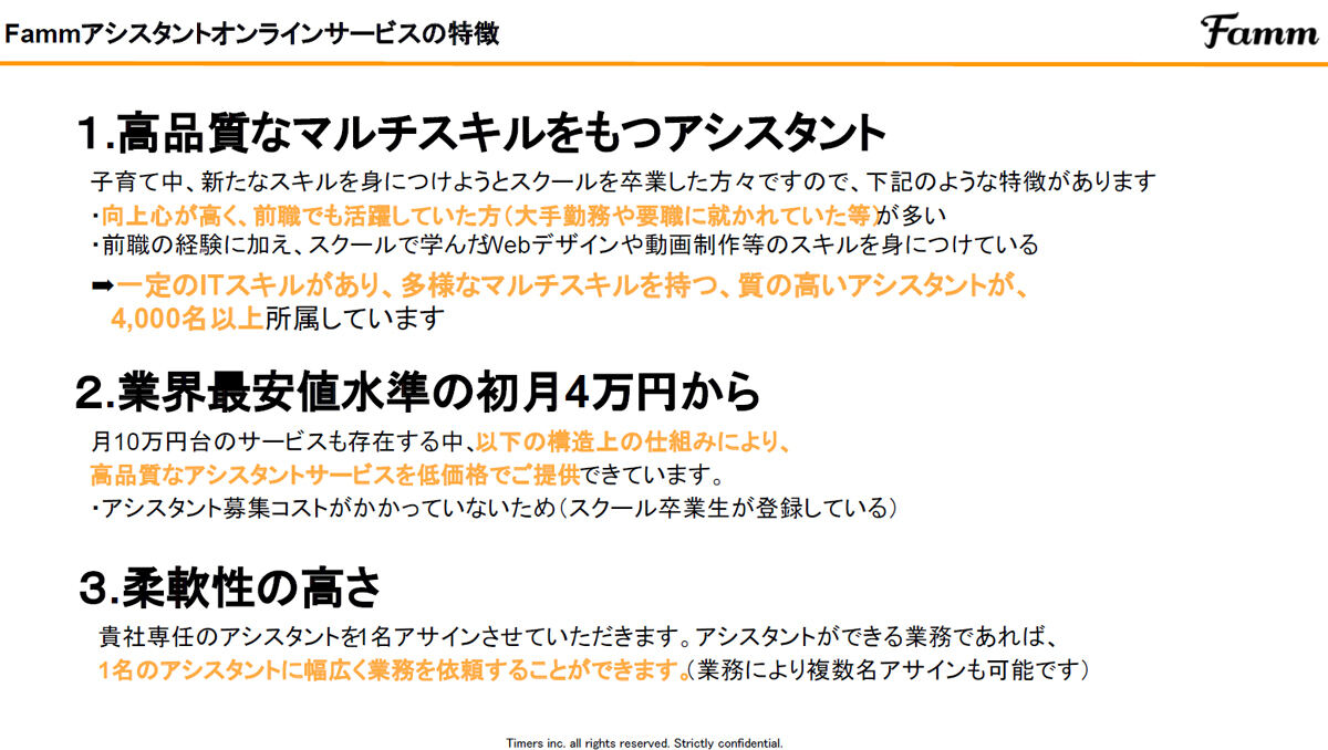 人件費が半分になる事例も－マルチスキルを備えた優秀な「ママ人材」をアシスタントとして活用するメリットとは