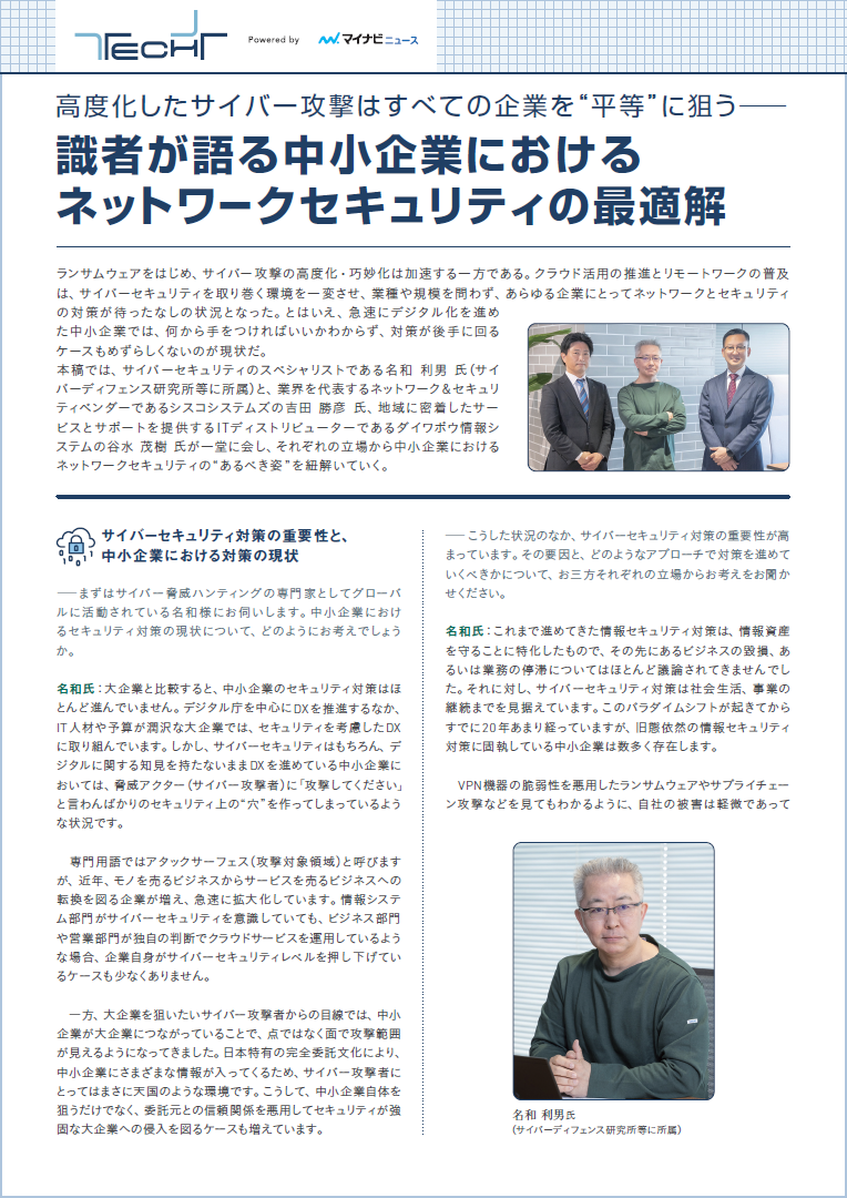 スペシャリストが紐解く! 中堅中小企業のセキュリティ対策がなかなか進まない理由とは?