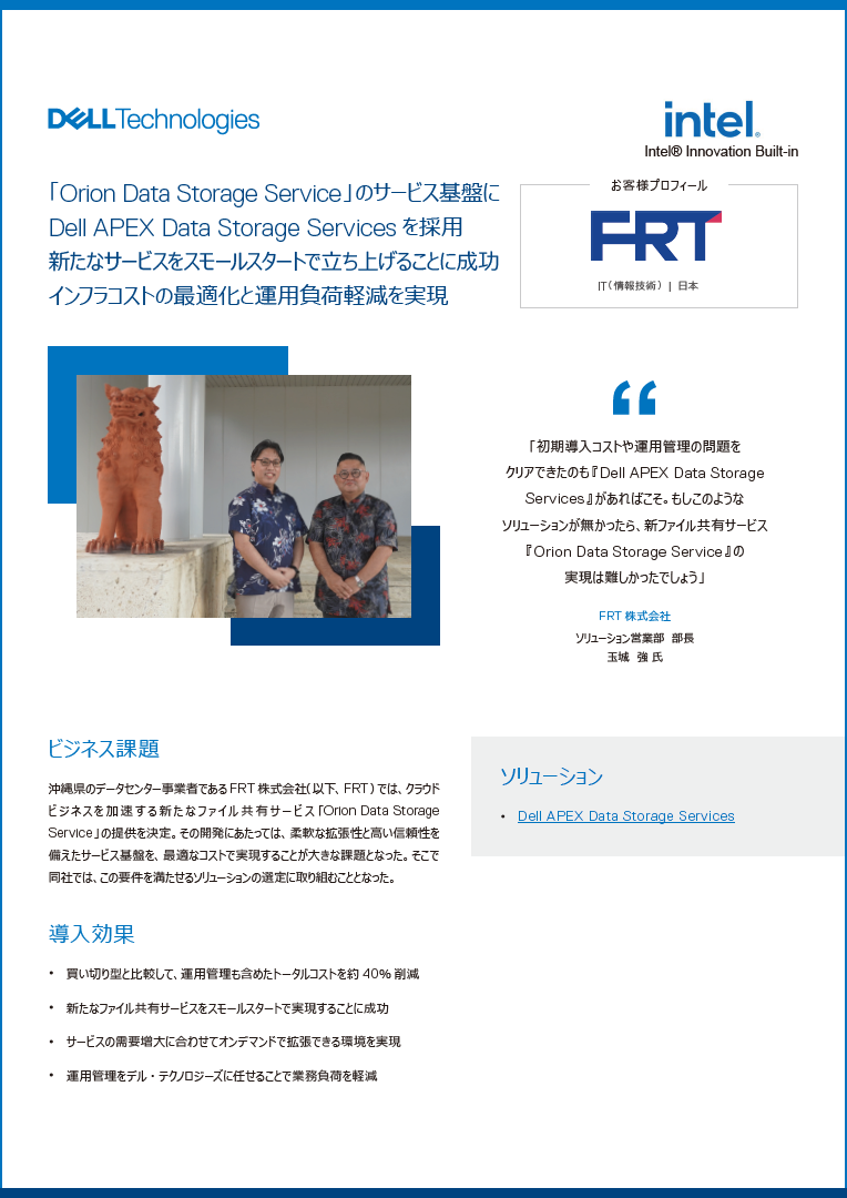 FRTが新規クラウドビジネスをスタート。理想的なサービス基盤を最適コストで構築できた背景に迫る