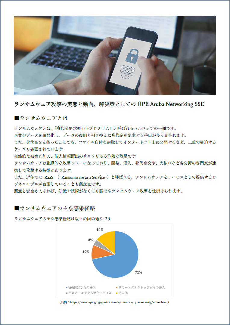 ランサムウェアは年間1兆円の犯罪ビジネスに拡大! VPNにおけるリスクを回避するには?