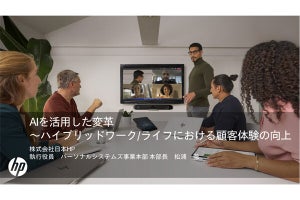 日本HPがインテル® Core™ Ultraプロセッサーを搭載したAIテクノロジー内蔵ノートPCを発表――AIを利用してハイブリッドワークを次の段階へ