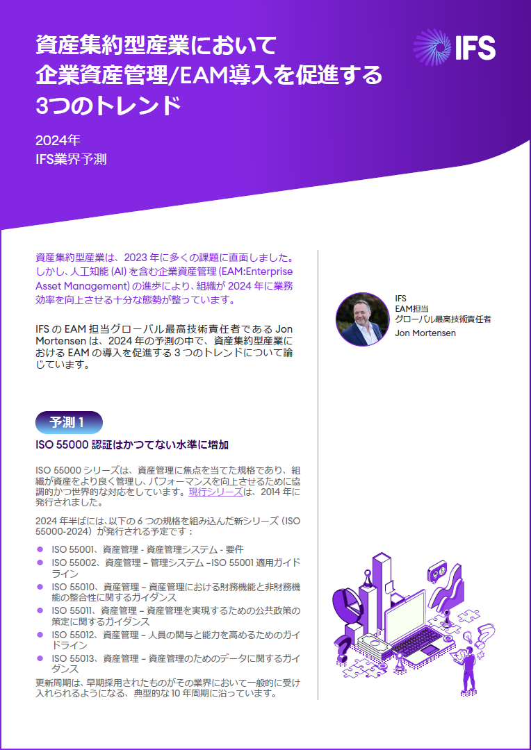 産業分野において、今後さらに企業資産管理ツールの導入が進むと予測される理由に迫る