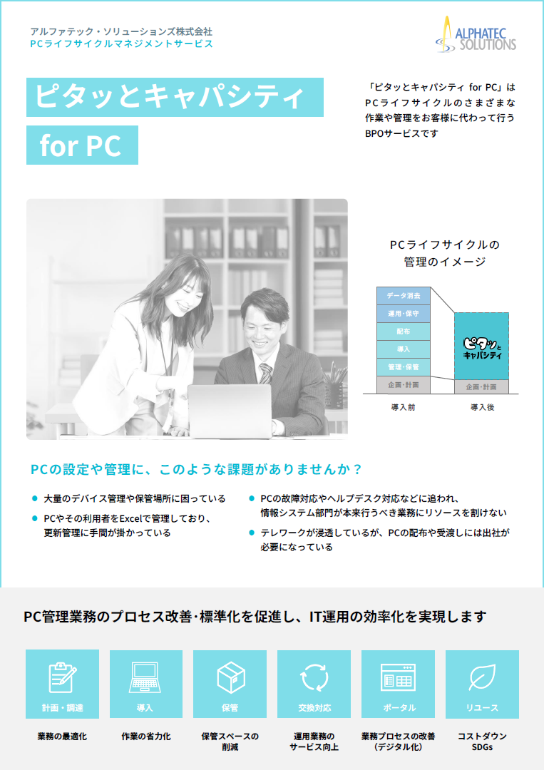 IT担当者に期待されるDX推進やセキュリティ強化。PC管理業務の効率化が取り組みを加速