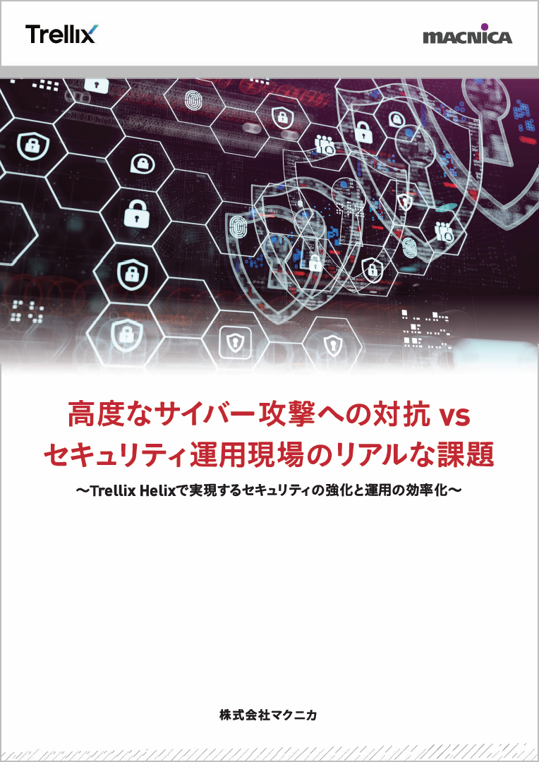 人手不足、高度化する攻撃、工数の負担……。いかにしてセキュリティ運用の課題を解消すべきか