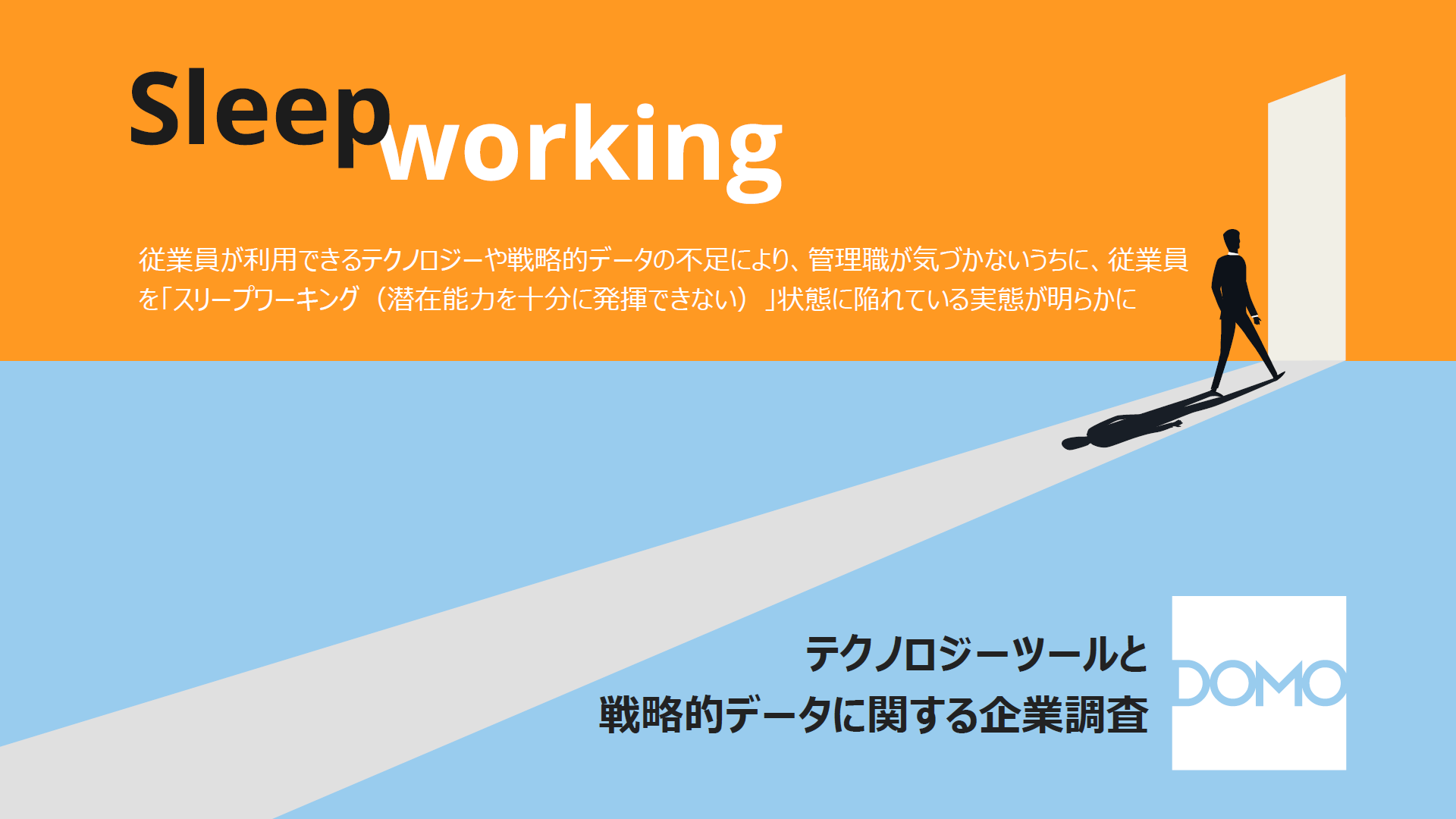 従業員が潜在能力を十分に発揮するには? 企業調査から浮き彫りになったデータ及びテクノロジーの影響度