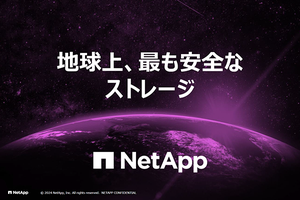 高パフォーマンスの最新フラッシュストレージが登場! ランサムウェア対策の機能も充実