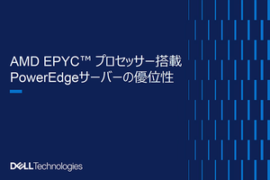 上昇し続けるTDPに対応できる冷却方式とは? AMD EPYC™ プロセッサーを搭載したサーバーの強みに迫る