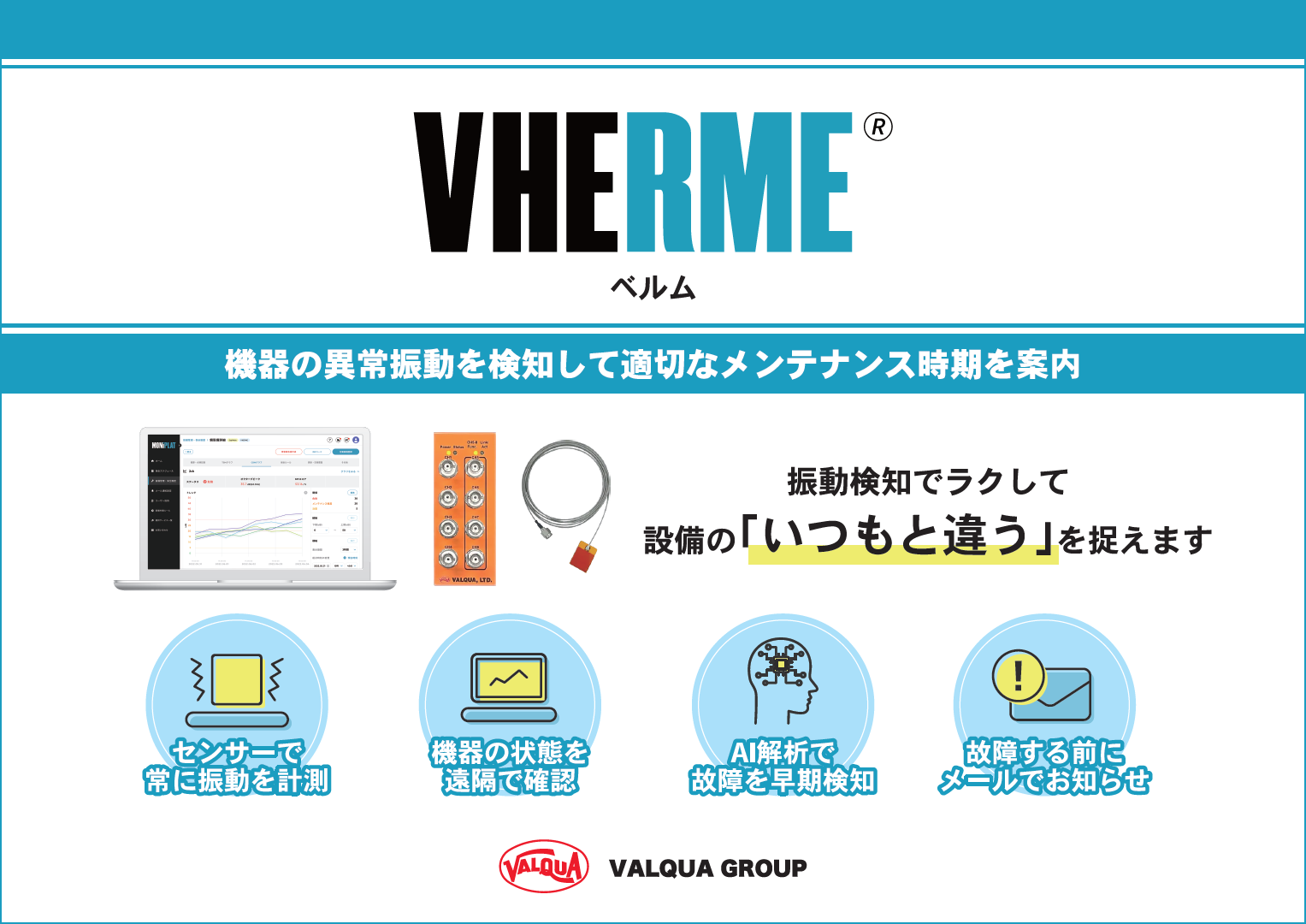 製造設備の故障を事前予測するには? 振動の異常をAIが自動解析!