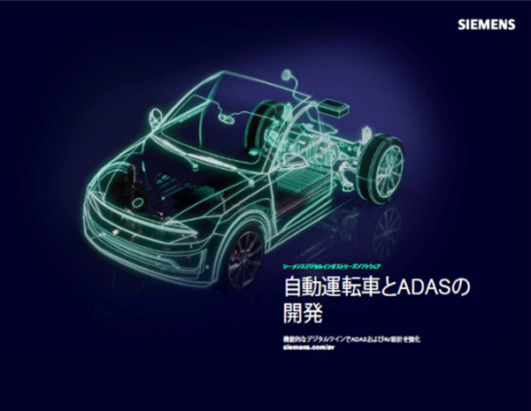 自動車メーカーをはじめとする製造業が直面する開発の課題は、デジタルツイン技術で克服する