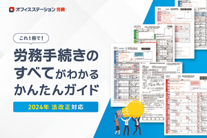 数多くの手続きに追われる労務の担当者。ペーパーレス化と情報の一元管理によって効率化を実現