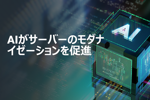 ITプロフェッショナルの80%がサーバーに求める要素とは? 一部で見られるオンプレス回帰の傾向