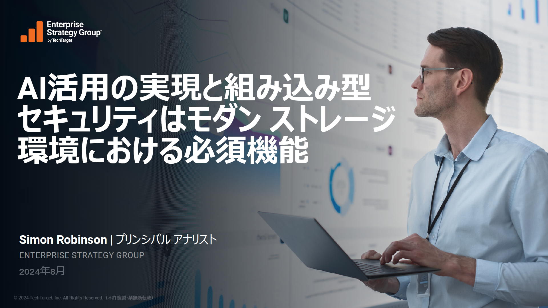 いまストレージに求められる機能とは? 調査から明らかになったAI活用と組み込み型セキュリティへの強いニーズ