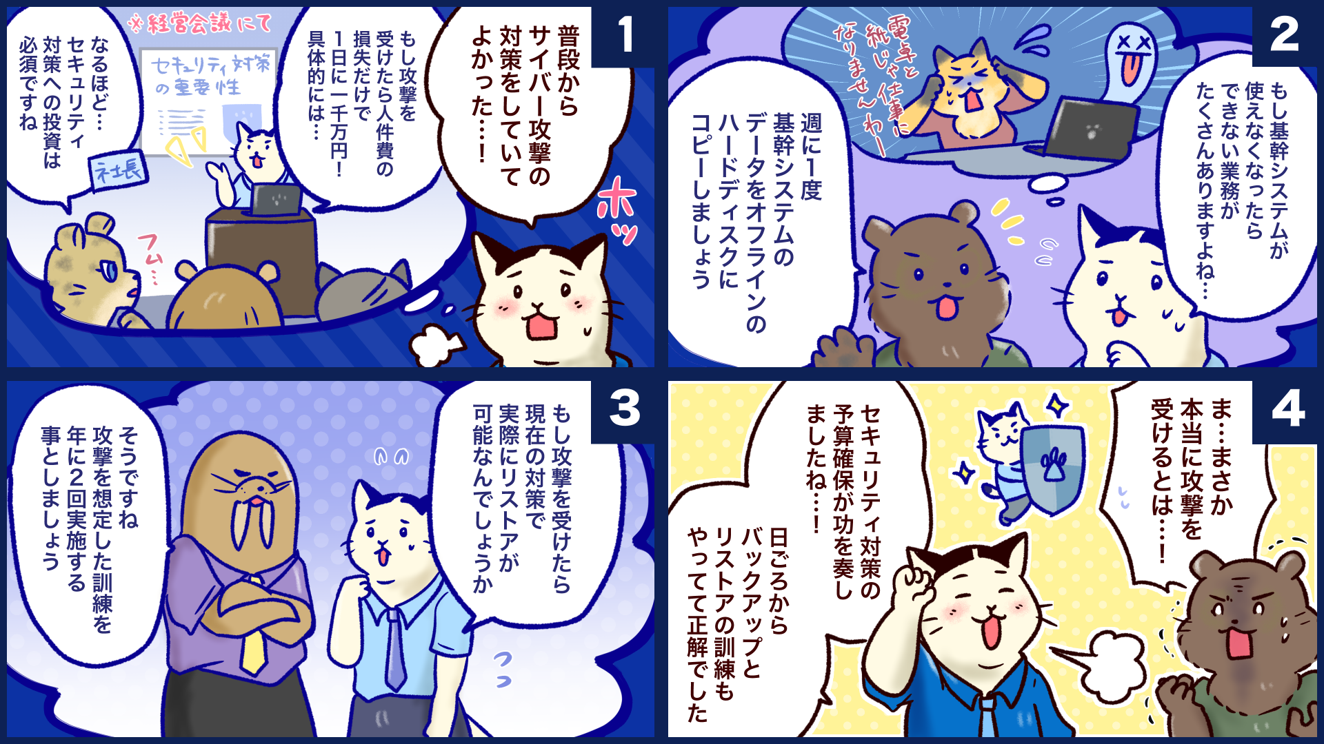 （4コママンガ）事前対応の様子