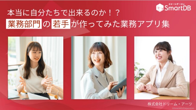 現場の若手従業員が感じていた業務の課題を、自作のアプリで解消、効率化した事例とは