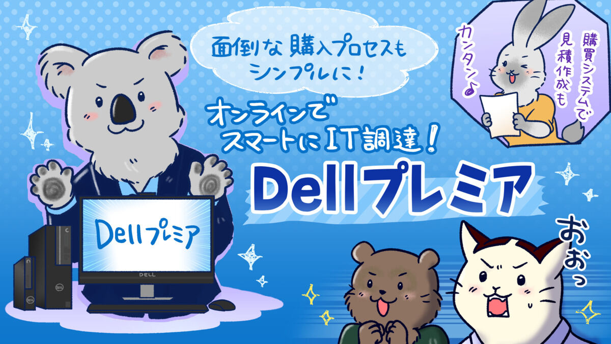 (イラスト) 疲労困憊のタマちゃんに小荒井さんが紹介したのは「Dellプレミア」でした