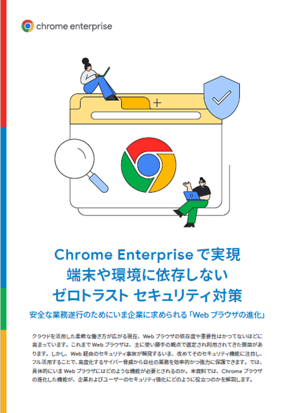 65 %の SaaS が脅威を検疫できない? その「入り口」となる Web ブラウザが問題解決に有効である理由