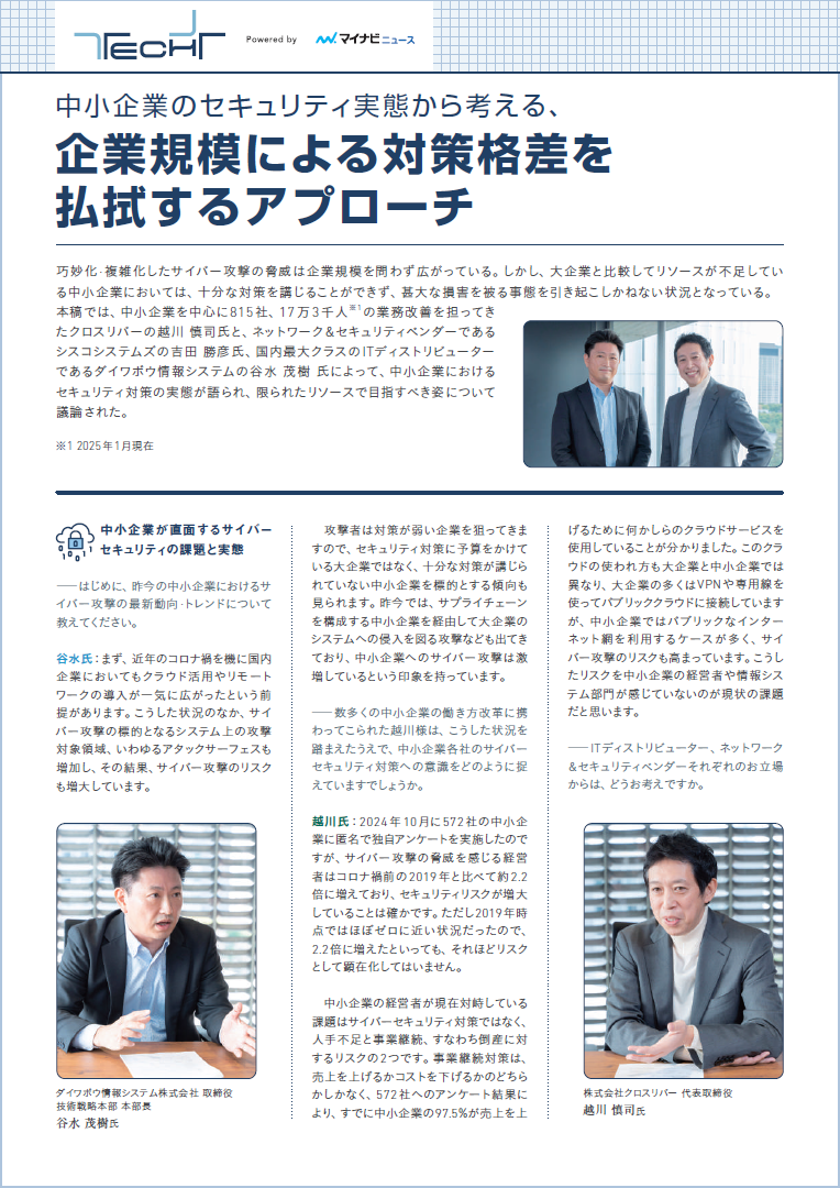 リソースが不足しがちな中小企業にとって、SASEがセキュリティを担保するための有効なアプローチである理由とは