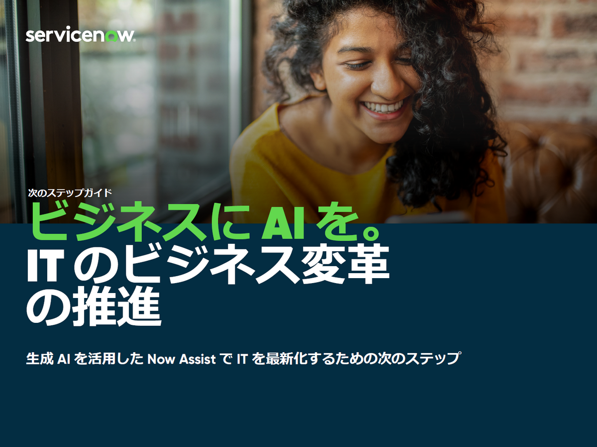 生成AIがIT部門にもたらすポジティブな効果とは。期待されるITサポートの生産性50%アップ