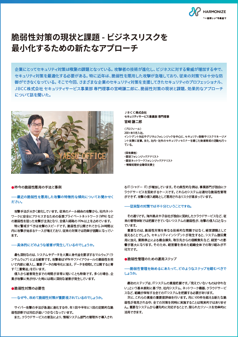 サイバー攻撃の手法の変化や加速するスピードへキャッチアップするために、脆弱性管理が果たす役割とは