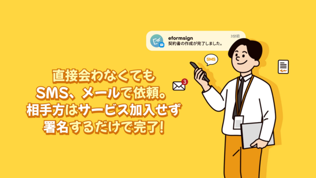 契約のDX化で企業と社員のビジネスを向上させる——サテライトオフィス電子契約 for eformsignでペーパーレスを実現