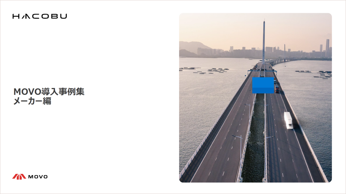 製造業が物流の課題を解消した事例を紹介。デンソーやYKK APはいかにして「物流DX」を推進したのか