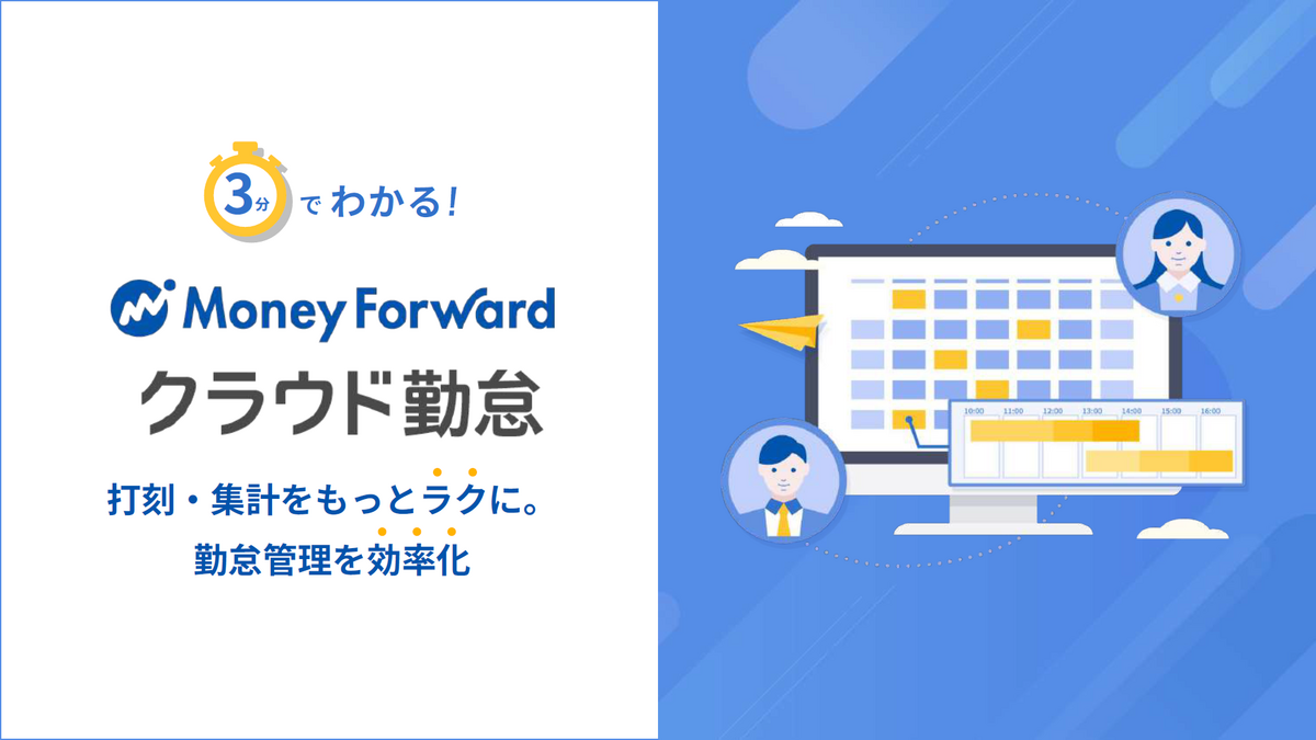 長時間労働の是正や労働生産性の向上が求められる中、多岐にわたる人事労務の業務を効率化するには?
